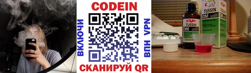 Купить закладки Егорьевск Кодеин напиток Lean (лин)